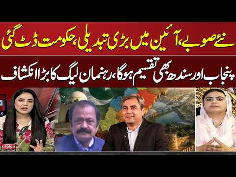 New Provinces in Pakistan | PML-N Leader Reveals Major Constitutional Change | Samaa TV