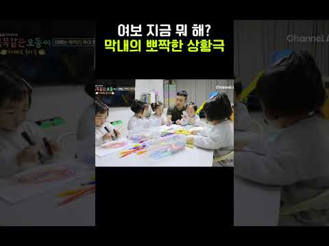 아빠 복붙📞 #금쪽같은오둥이 #shorts
