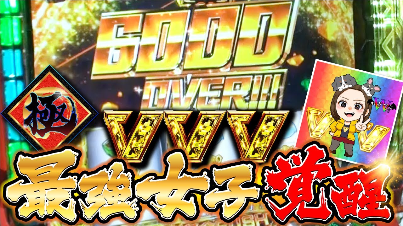 破格につき早い者勝ち‼️ラジャス⭐️イオンチャンネル❣️⭐️⭐️⭐️ Extreme] Day 3 / Valvrave's strongest girl finally awakens! - YouTube