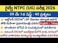 RRB NTPC (UG) Exam Review 1st Shift 09 May 2026 || RRB NTPC Exam Analysis today || RRB exam Review||