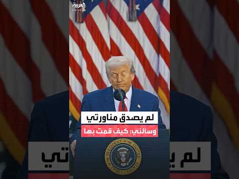 ترمب كيرك لم يصدق نجاتي من محاولة الاغتيال