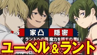 【葬送のフリーレン】ユーベル＆ラントについてわかりやすく解説