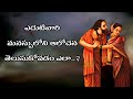     telugu storiesmoral storiessanatana vedikatelugu