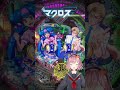 【新台マクロスＦ４】復活当たりが全パチンコファン納得の素晴らしい演出だった！！#shorts