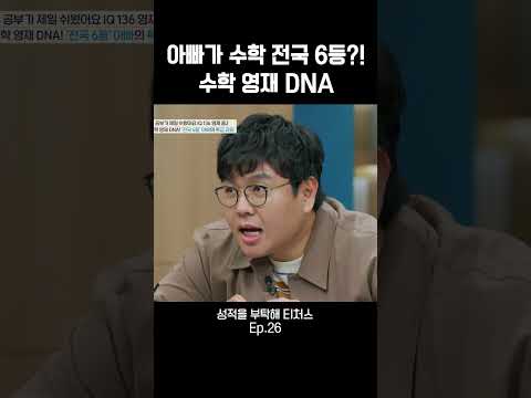 수학 영재 부자 #<strong>티처스</strong>