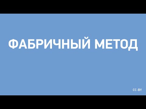 Видео: В чем разница между объектом страницы и фабрикой страниц?