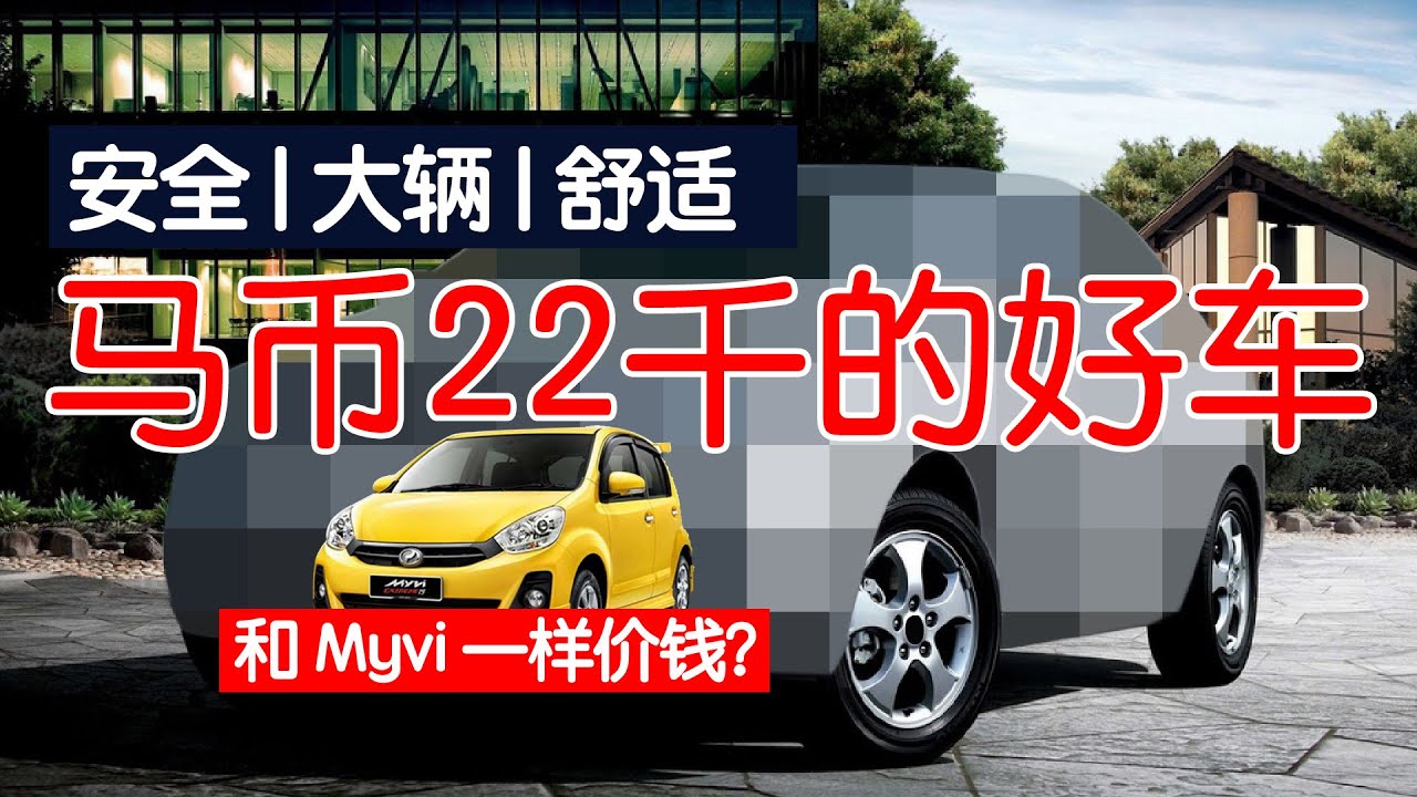 安全舒适的kia Forte 只需要22千马币 最适合今年22岁的你 马来西亚二手车评测 2020年11月第一集 Youtube