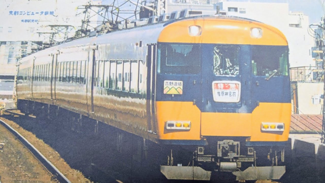 ウプ主の撮り鉄アルバム　番外編　再掲載　メモリアル近鉄名古屋線　京都線