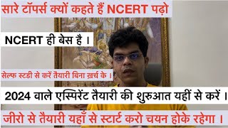 IAS/PCS की zero से तैयारी यहाँ से start करते हैं।self study से तैयारी का संपूर्ण मार्गदर्शन।#ias