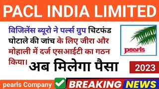 Pacl ka payment kab hoga/Sebi pacl refund process new update/Pacl refund how to apply online 2023