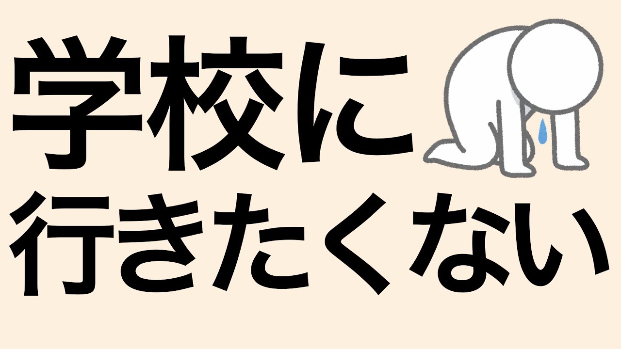 ぼっち学生 休み時間の過ごし方10選 中学生 高校生 Youtube