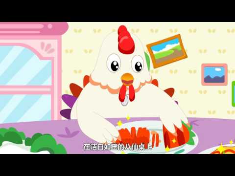 兔小贝故事 169 小公鸡请客 ｜兔小贝Beckybunny｜故事｜儿童故事｜童话｜动画｜寓言｜Fairy Tale｜Fable