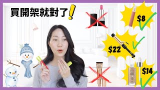 幫你省荷包🧧CP值最高產品 @DrGrace by Dr. Grace 179,620 views 4 months ago 17 minutes