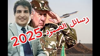 مع مصطفى بونيف مباشر : ال أس 300 تتكلم جزائري، مصر في مناورات الجزائر و مواضيع أخرى