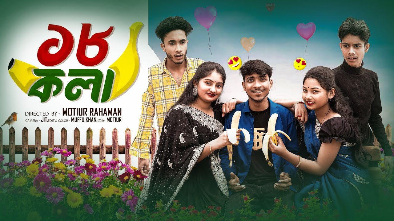 ১৮ কোলা নিউ নাটক ২০২৬ Palli Gram New Natok । 18 Kola Ne Romantic Drama