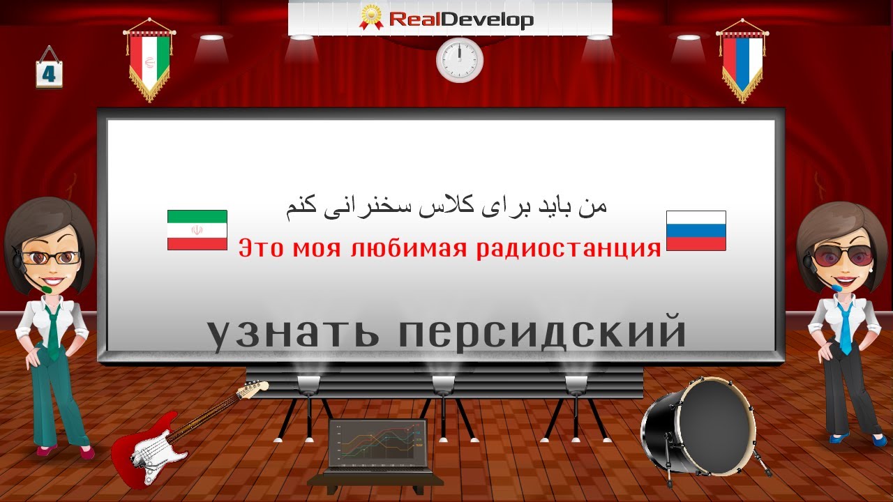 курсы персидского языка 4 фарси язык - YouTube