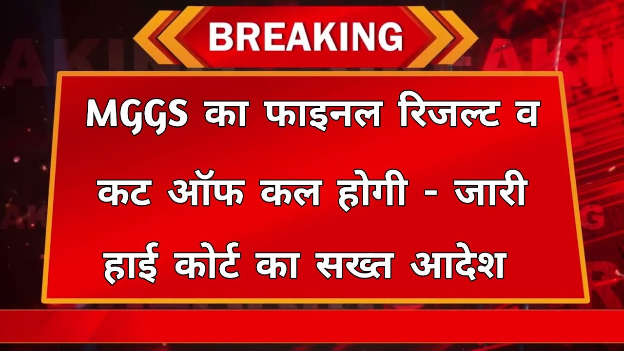mggs-result-news-mggs-cut-off-2024-mggs-english-cut-off-level-1