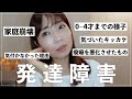 【発達障害】0歳〜4歳までの様子/ 気づいたキッカケ / 癇癪を悪化させたもの / なぜ気づかなかったのか？ / 家庭崩壊（自閉スペクトラム症・ADHD）