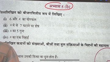 अभ्यास 5 (b) कक्षा -  6 | Exercise 5(b) Class - 6 | UPBOARD Maths | 