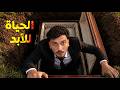 هل ممكن نعيش للأبد mp3