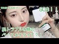肌トラブルでも垢抜けたい!韓国コスメでSOSベースメイク