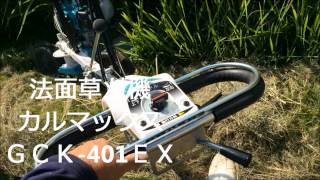 法面草刈機 クボタ カルマックス GC-K401EX - YouTube