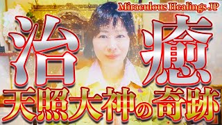 治癒シリーズ最強⚠️流すと不調が消える⚠️肩こり、痛み、不安…よくなる不思議な波動