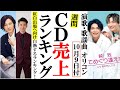 紅白へ向け演歌/歌謡曲勢が白熱するオリコンランキング!山内惠介や純烈、走裕介に花見桜こうきなど