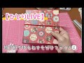 ［Part2］Meiko room がライブ配信中！