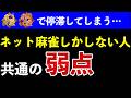ネット麻雀デビューの初級者はまずこれを意識しないと段位が上がりません