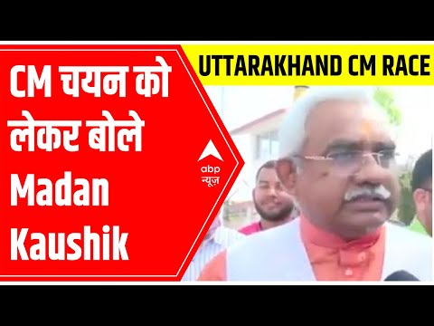 Uttarakhand CM Race: What did Madan Kaushik say? | ABP News