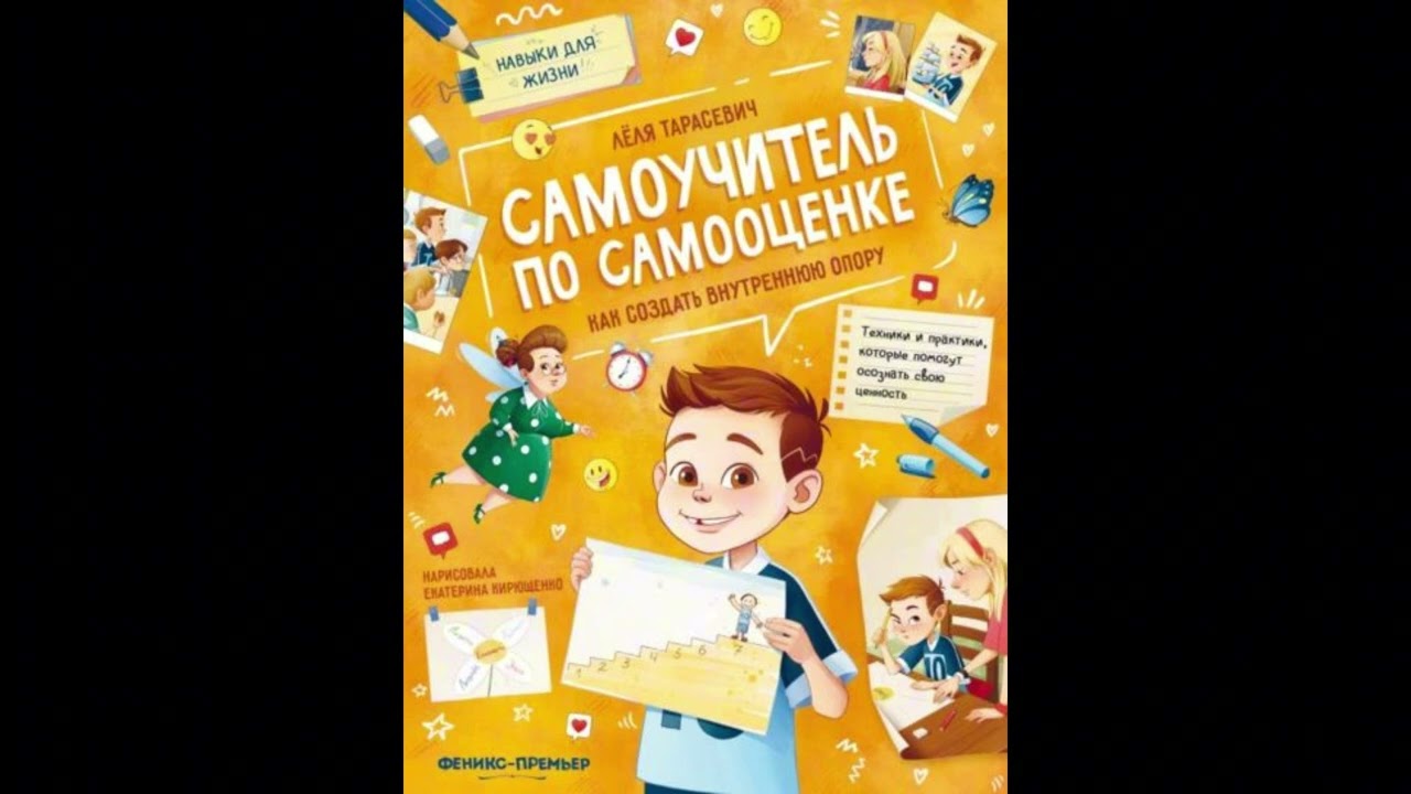 Самоучитель по самооценке Глава 1