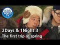 2 Days and 1 Night - Season 3 : The first trip of spring (2014.04.13)