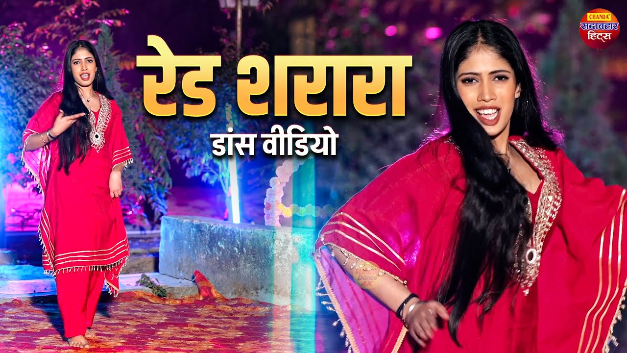 रेड शरारा डांस वीडियो | Red Sharara | Harjeet Deewana | Prachi Ka Dance | Haryanvi Dj Song