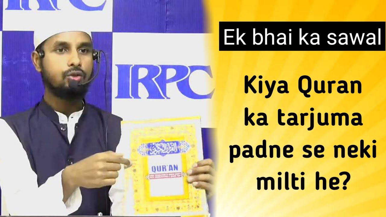 kiya Quran ka tarjuma padhne se neki milti he? Sadique Ansari IRPC