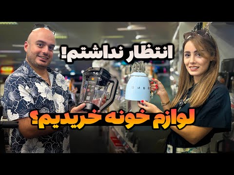قیمت مبل و لوازم برقی و تنوع وسایل خونه تو استرالیا رو اینجا ببین