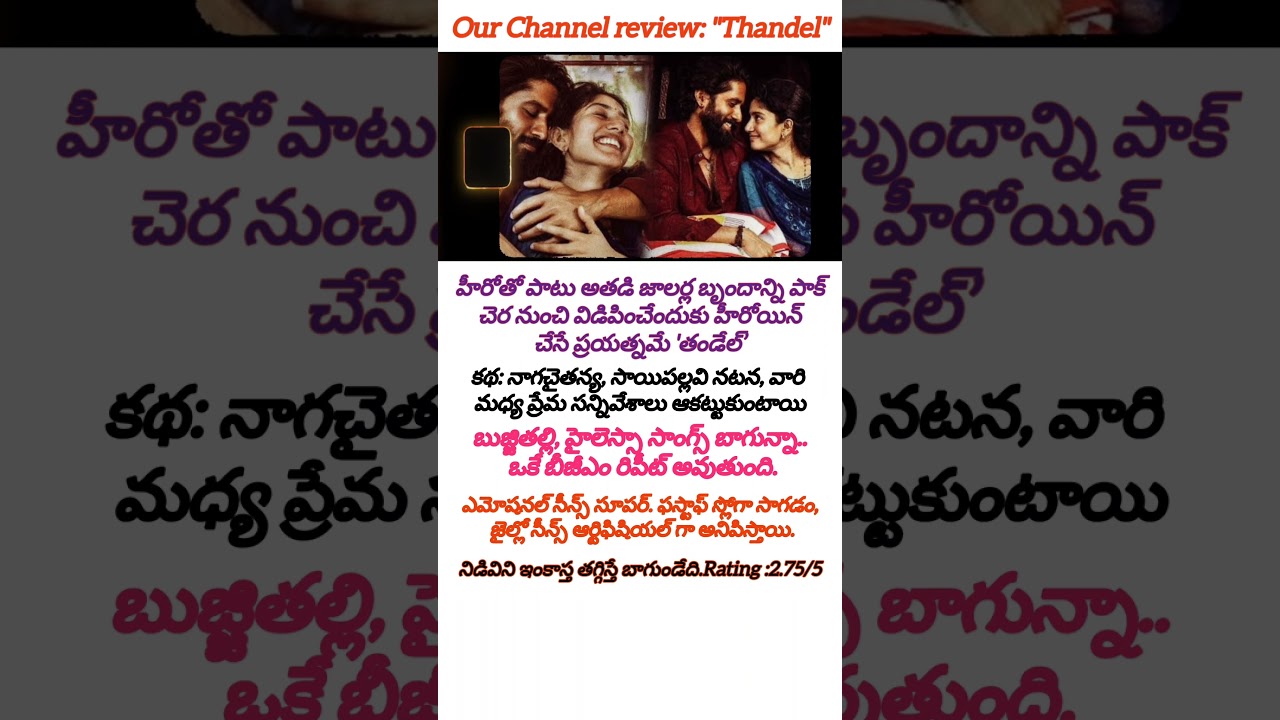 Thandel Movie Review (Telugu) Naga Chaitanya | Sai Pallavi