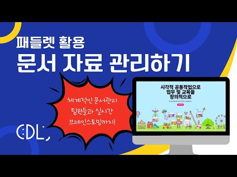 패들렛으로 문서 자료 관리하기 | Padlet 활용법