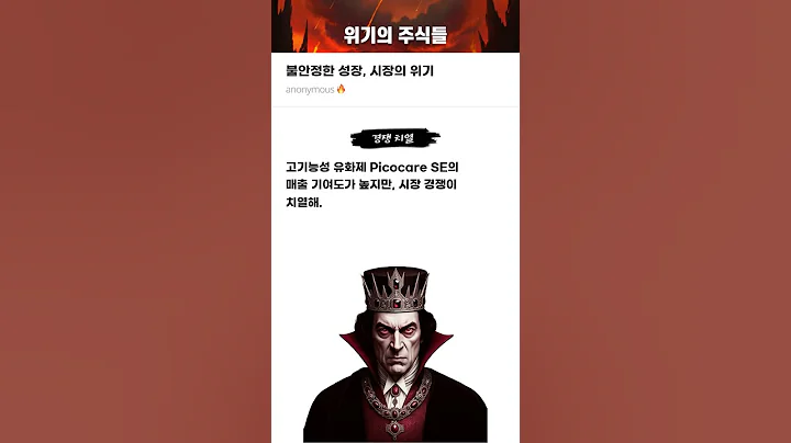 불안정한 성장, 시장의 위기 #20250812#엔에프씨#위기의주식들