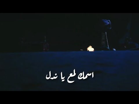 يا سايقين النوق خالد الهادي Official Music Video Khaled Alhadi Ya Sayken Elnok 