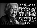 70 歳から 88 歳の人は、これら 3 つの話を無視してはなりません。退職後の生活を賢く過ごすのに役立ちます。 [ 知識の旅 ]