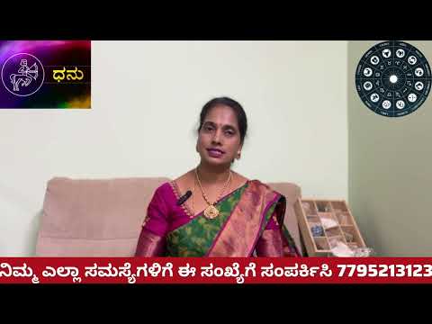 ಧನು ರಾಶಿ ಅವರಿಗೆ ಯೇನೆ ಕೆಲ್ಸ ಮಾಡಿದರೂ ಅಡ್ಡೆ ತಡ್ಡೆಗಳು!!