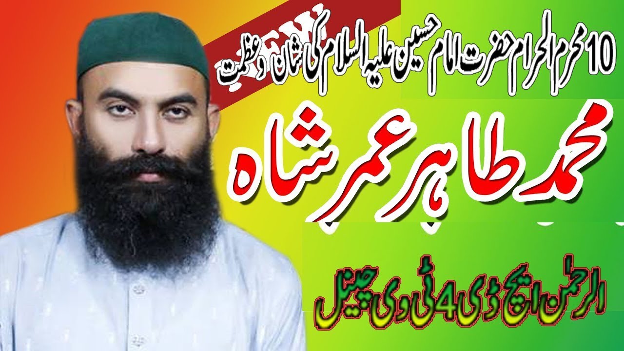 SAYED TAHIR UMAR SHAH SAHIB NEW BAYAN ,2108 ,   best bayain