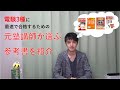 【電験革命】元塾講師が選ぶ電験3種の参考書