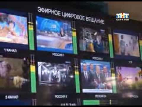 Сегодня в Саратове запустили цифровое телевидение