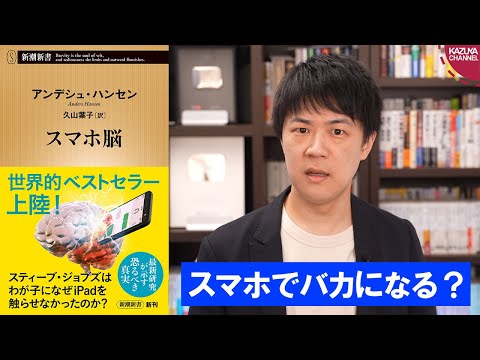 KAZUYAChannel 2021/02/22 スマホ脳/本ラインサロン２８