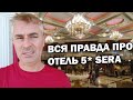 ЧЕСТНЫЙ ОТЗЫВ ПРО ОТЕЛЬ CLUB SERA 5*, ПЕРСОНАЛ, МОЮ РАБОТУ, ЭКОНОМИКУ ТУРЦИИ