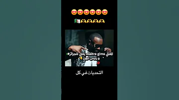 المغني Maitre Gims يغني للجزائر ولرئيس تبون أغاني Chansonkabyle اغاني اعراس اغاني شاوية 
