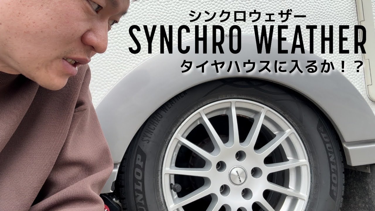 キャンピングトレーラーに次世代オールシーズン「シンクロウェザー」を選んだ理由