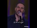 وائل جسار انتى اجمل من جمالك